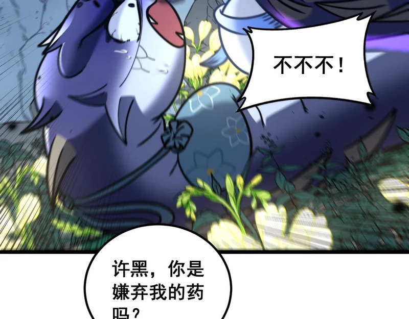 第70话 浩气长存 第41页