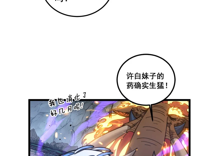 第70话 浩气长存 第42页