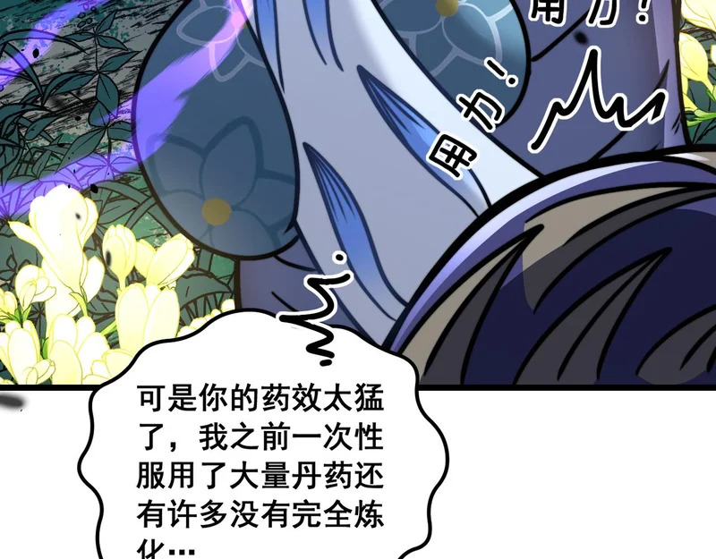 第70话 浩气长存 第45页