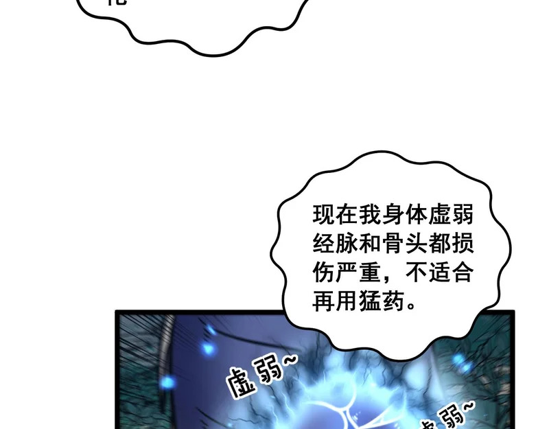 第70话 浩气长存 第46页