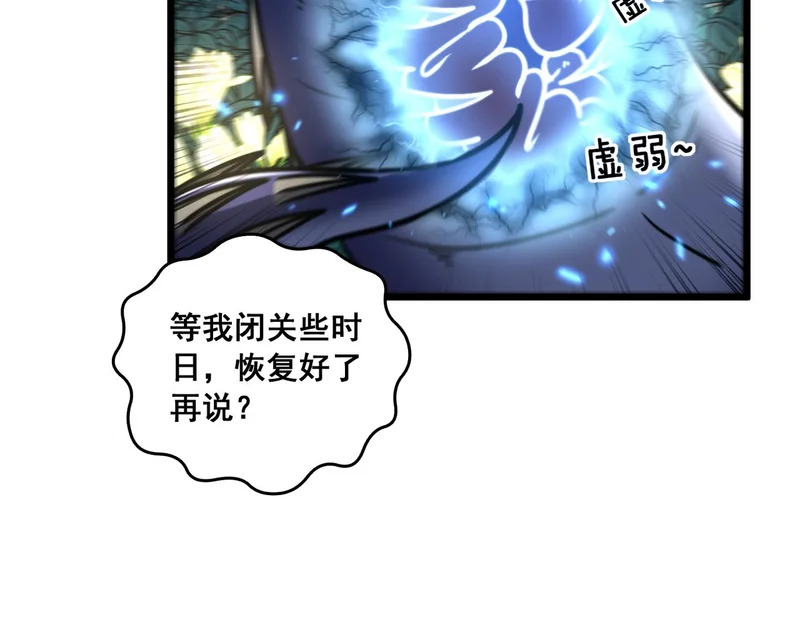 第70话 浩气长存 第47页