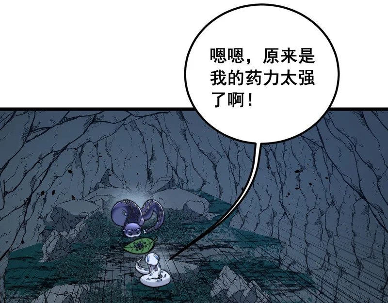 第70话 浩气长存 第48页