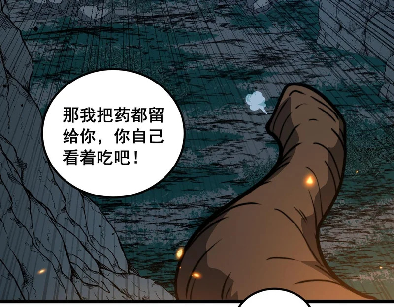 第70话 浩气长存 第49页