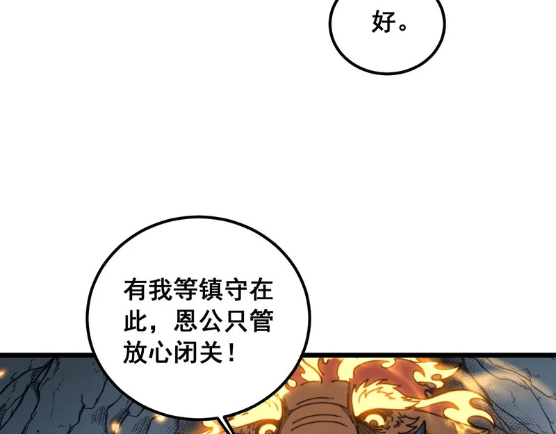 第70话 浩气长存 第50页