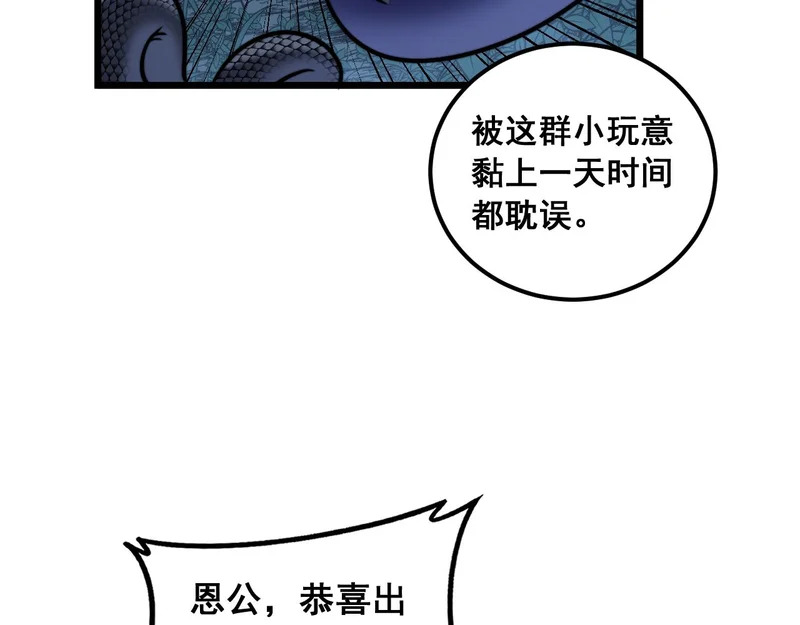 第70话 浩气长存 第67页
