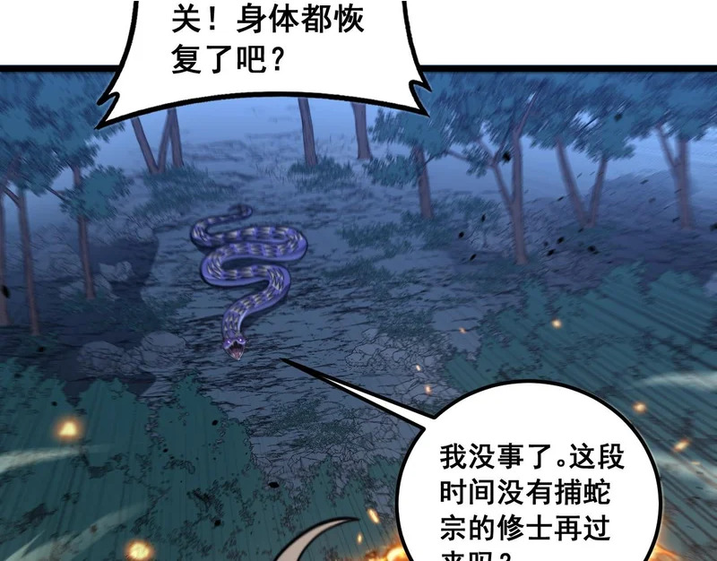 第70话 浩气长存 第68页