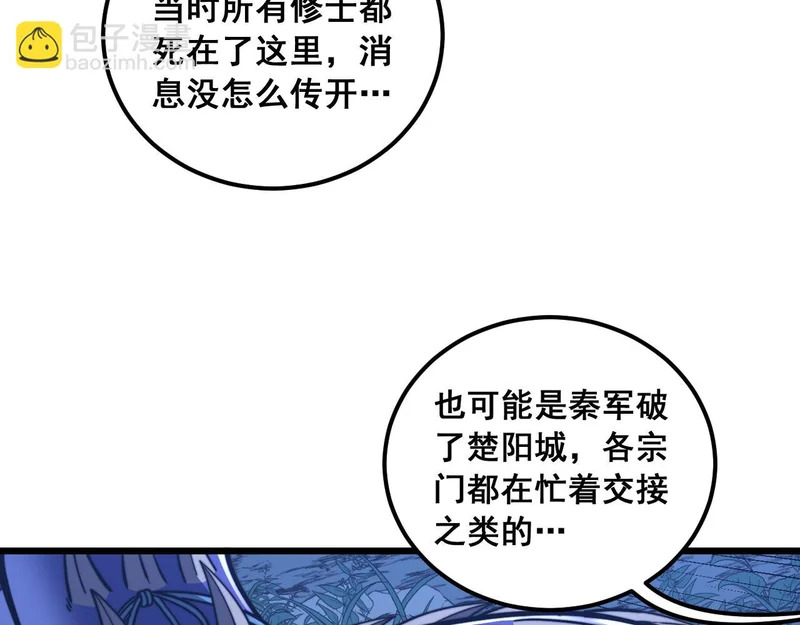 第70话 浩气长存 第70页
