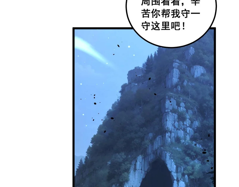 第70话 浩气长存 第73页