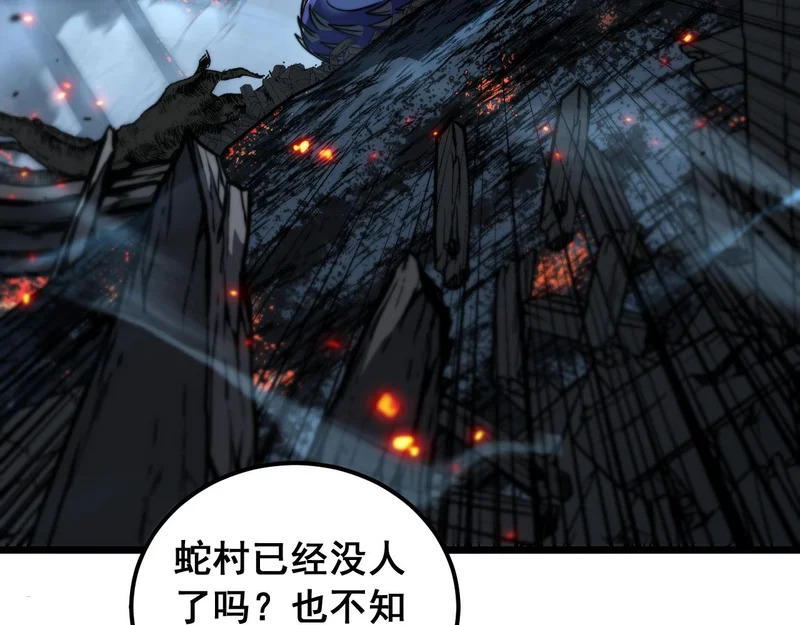 第70话 浩气长存 第79页