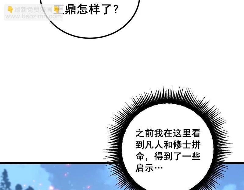 第70话 浩气长存 第80页
