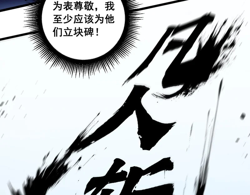 第70话 浩气长存 第82页