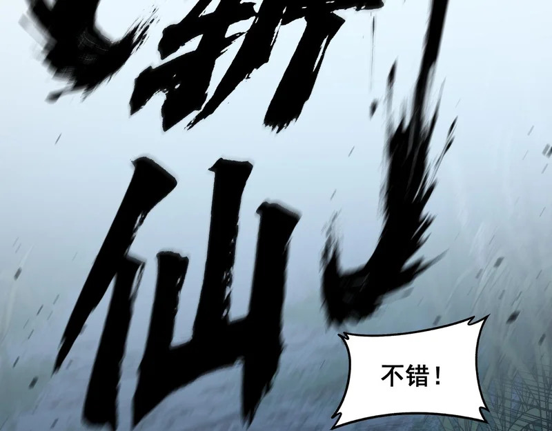 第70话 浩气长存 第83页