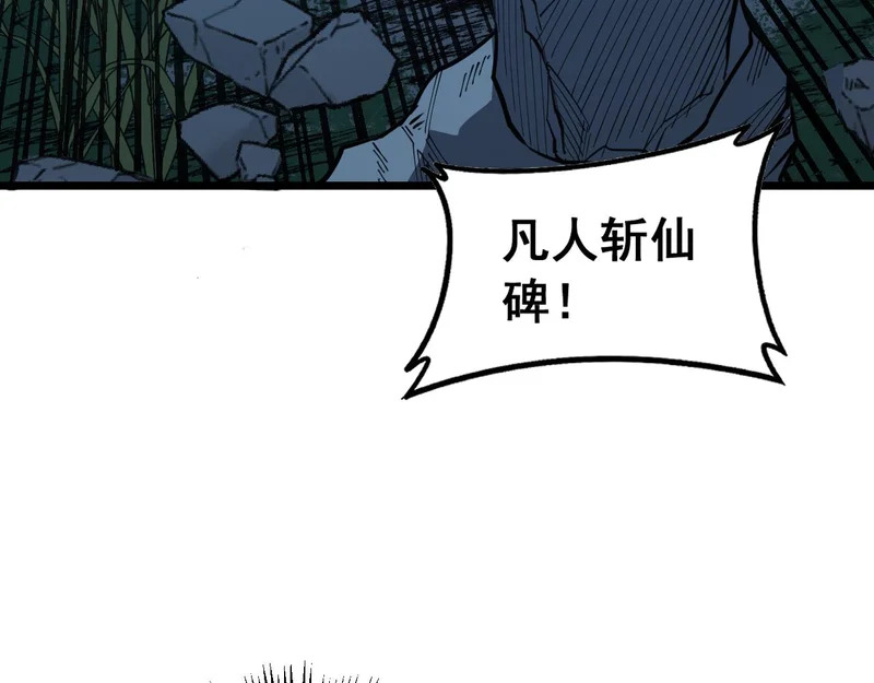 第70话 浩气长存 第85页
