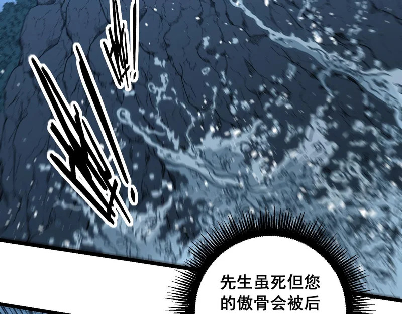 第70话 浩气长存 第87页