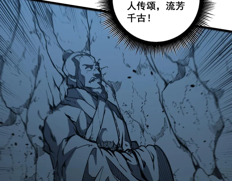 第70话 浩气长存 第88页
