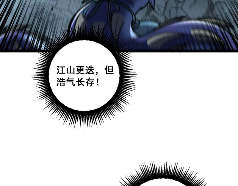 第70话 浩气长存 第90页