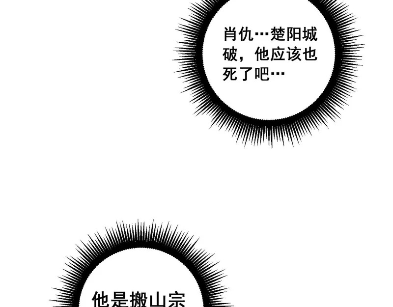 第70话 浩气长存 第91页
