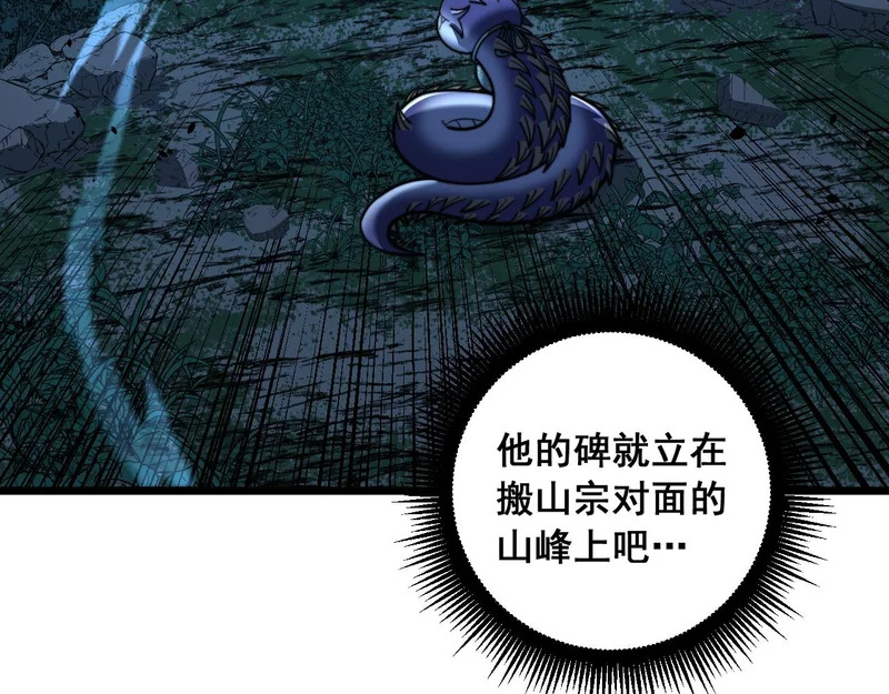 第70话 浩气长存 第93页