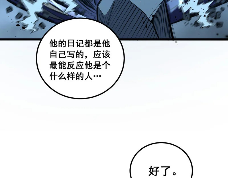 第70话 浩气长存 第97页