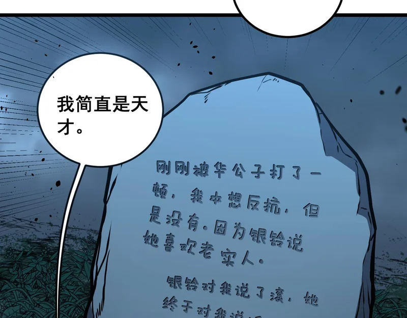第70话 浩气长存 第98页