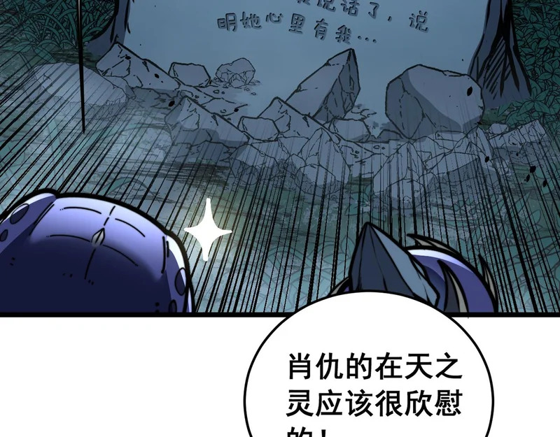 第70话 浩气长存 第99页