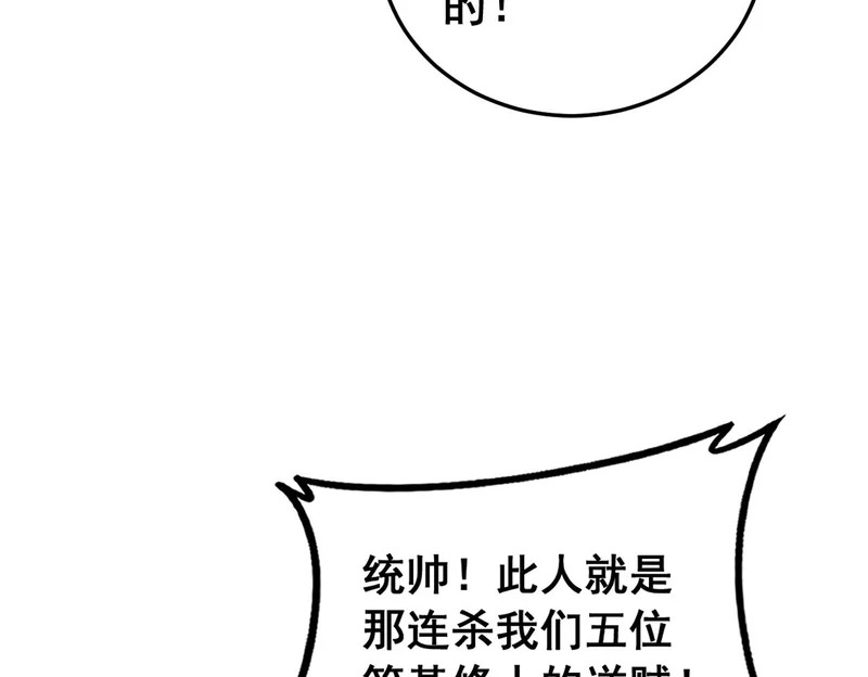 第70话 浩气长存 第100页