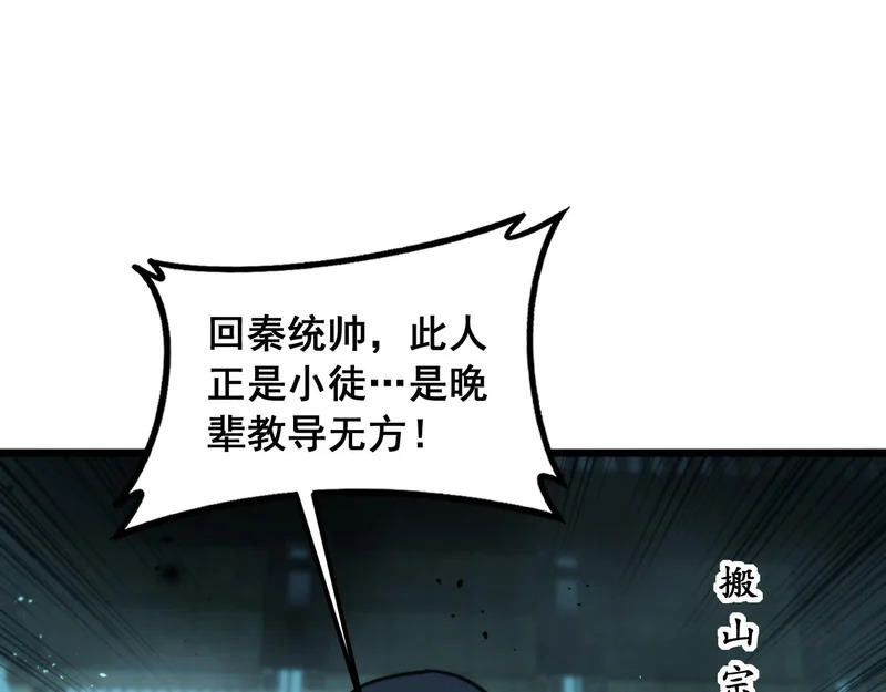 第70话 浩气长存 第105页