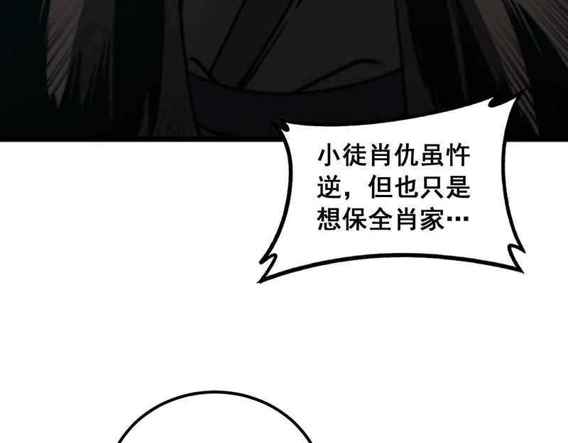 第70话 浩气长存 第107页