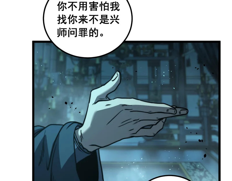 第70话 浩气长存 第108页