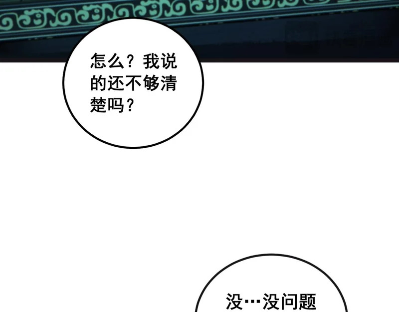 第70话 浩气长存 第112页