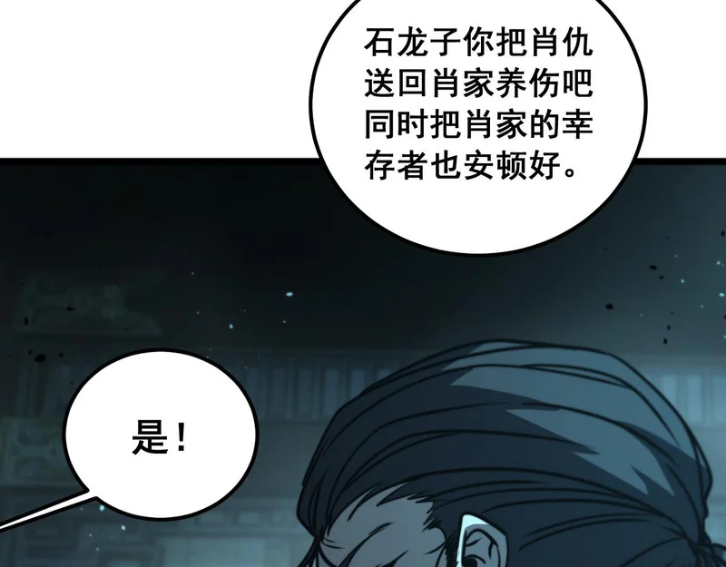 第70话 浩气长存 第118页