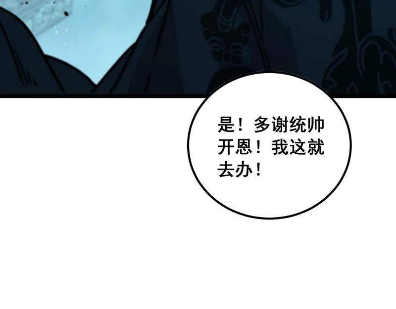 第70话 浩气长存 第120页
