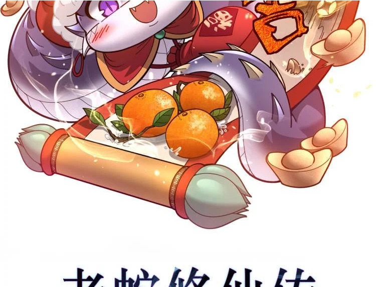 第71话 攻打捕蛇堂分宗 第2页