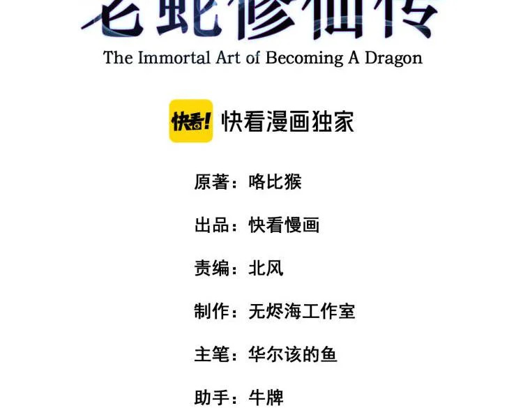 第71话 攻打捕蛇堂分宗 第3页