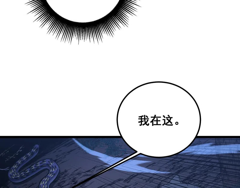 第71话 攻打捕蛇堂分宗 第8页