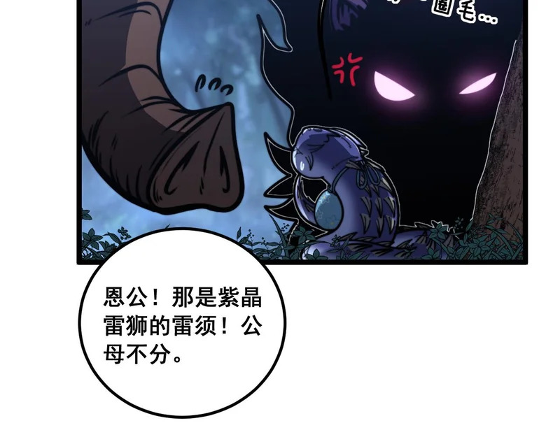 第71话 攻打捕蛇堂分宗 第19页