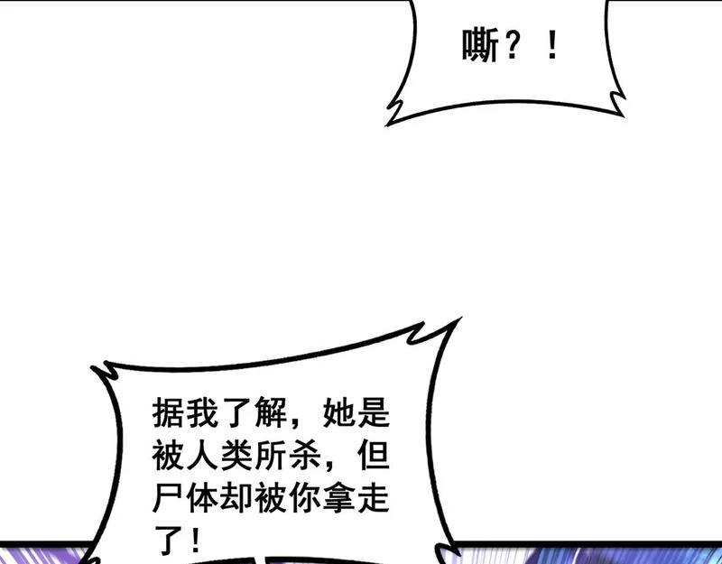 第71话 攻打捕蛇堂分宗 第23页