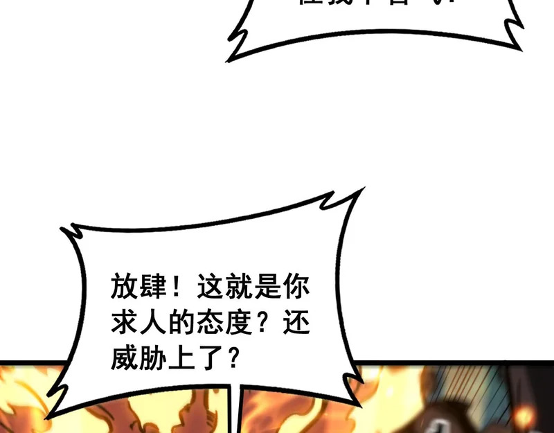 第71话 攻打捕蛇堂分宗 第26页