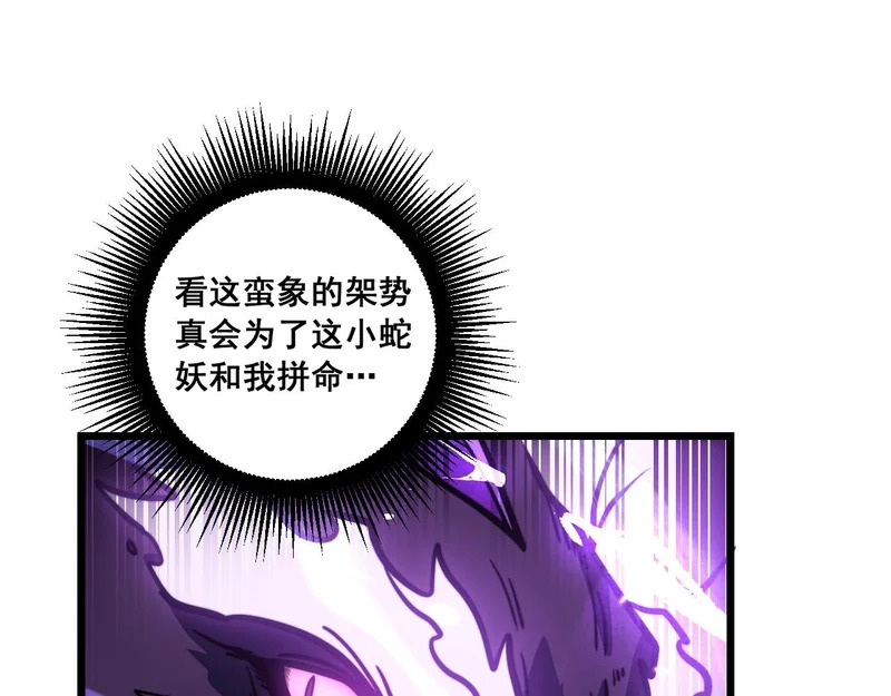 第71话 攻打捕蛇堂分宗 第30页