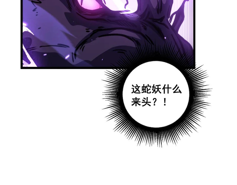 第71话 攻打捕蛇堂分宗 第31页