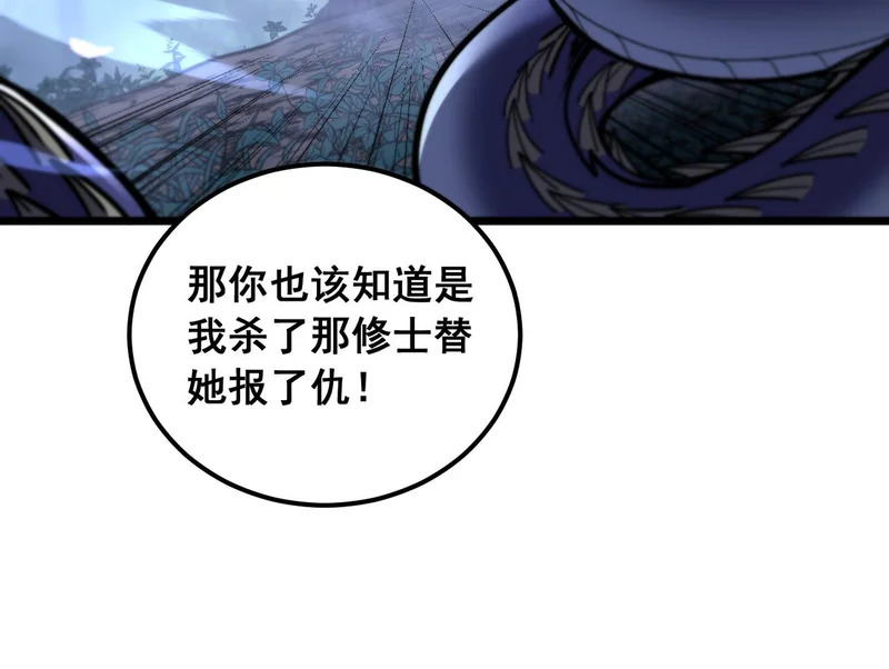 第71话 攻打捕蛇堂分宗 第34页