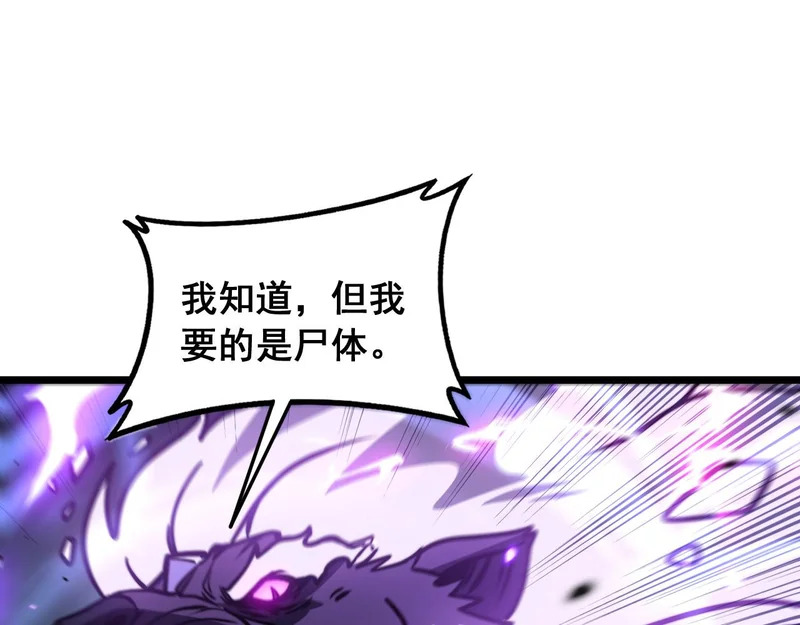 第71话 攻打捕蛇堂分宗 第35页