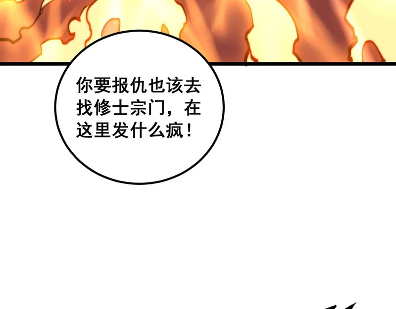 第71话 攻打捕蛇堂分宗 第40页