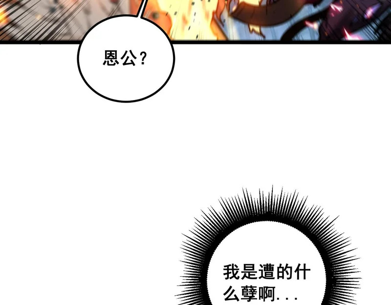 第71话 攻打捕蛇堂分宗 第46页