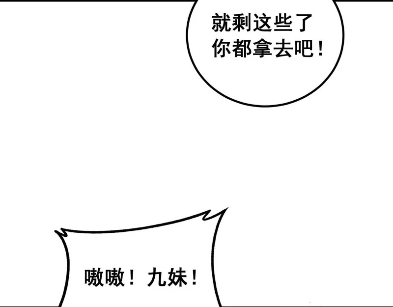 第71话 攻打捕蛇堂分宗 第49页
