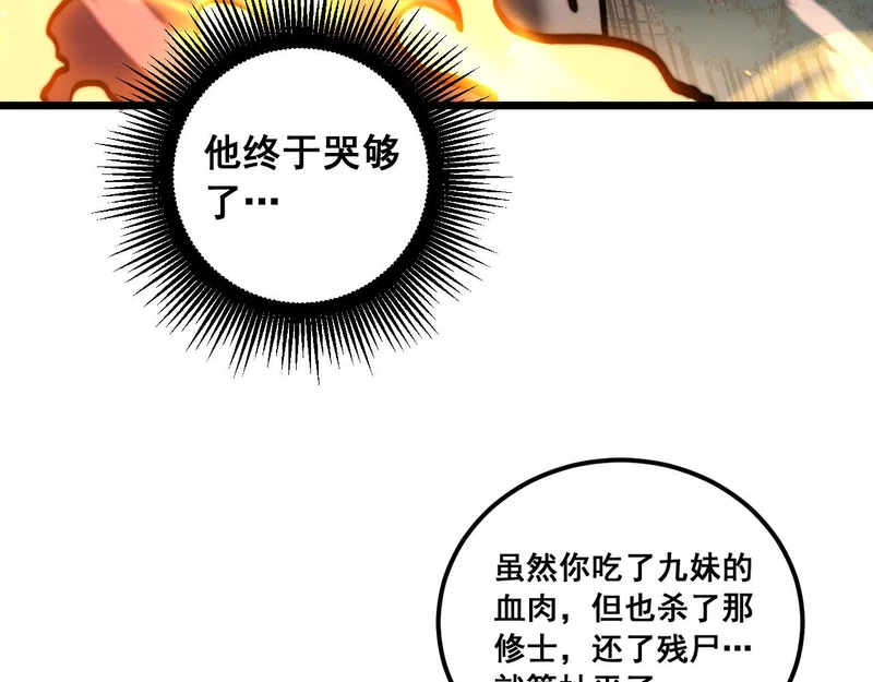 第71话 攻打捕蛇堂分宗 第63页