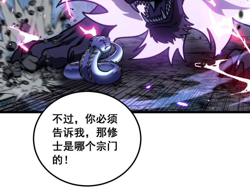 第71话 攻打捕蛇堂分宗 第65页