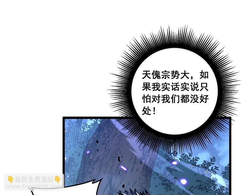 第71话 攻打捕蛇堂分宗 第66页