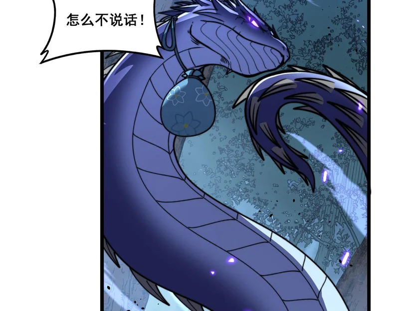 第71话 攻打捕蛇堂分宗 第67页