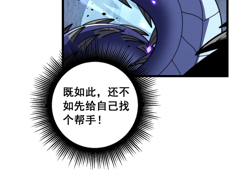第71话 攻打捕蛇堂分宗 第68页
